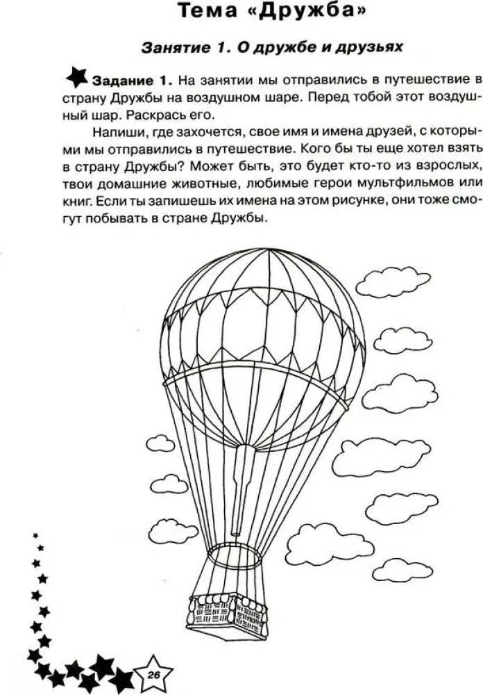 Dzīves prasmes. Darba burtnīca 1. klasei
