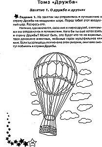 Dzīves prasmes. Darba burtnīca 1. klasei