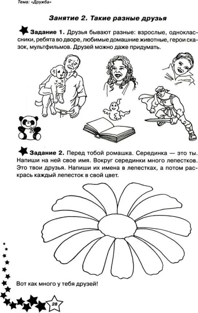 Dzīves prasmes. Darba burtnīca 1. klasei