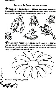 Dzīves prasmes. Darba burtnīca 1. klasei