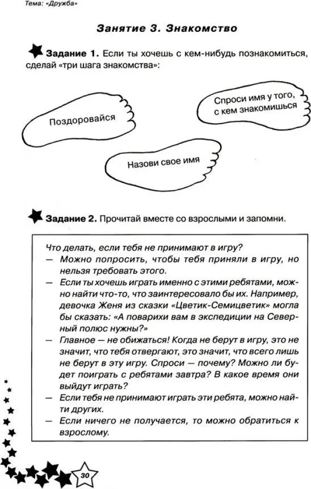 Dzīves prasmes. Darba burtnīca 1. klasei