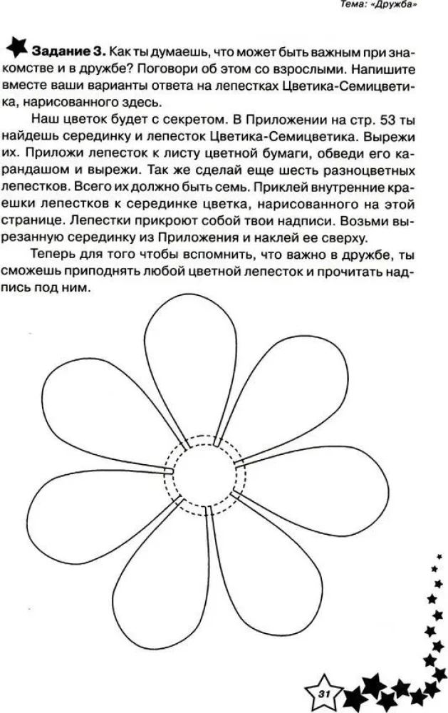 Dzīves prasmes. Darba burtnīca 1. klasei