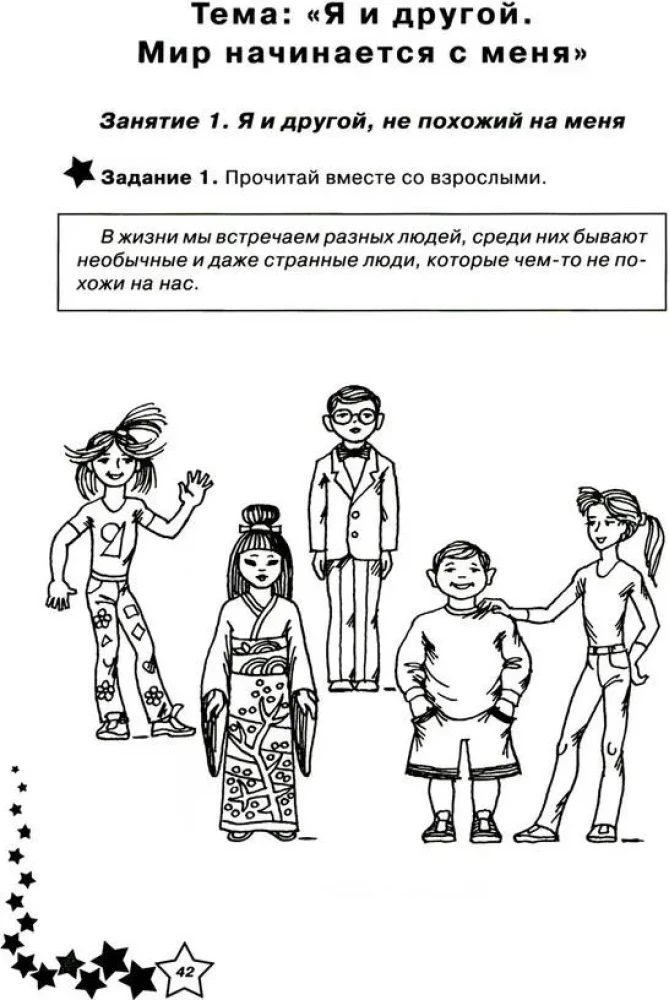 Dzīves prasmes. Darba burtnīca 1. klasei