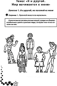 Dzīves prasmes. Darba burtnīca 1. klasei
