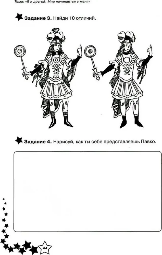 Dzīves prasmes. Darba burtnīca 1. klasei