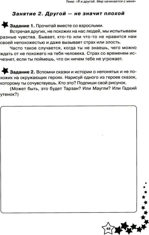 Dzīves prasmes. Darba burtnīca 1. klasei