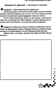 Dzīves prasmes. Darba burtnīca 1. klasei