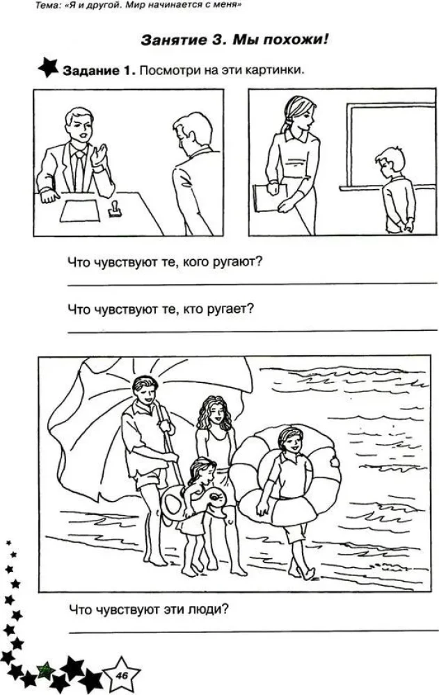 Dzīves prasmes. Darba burtnīca 1. klasei