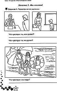 Dzīves prasmes. Darba burtnīca 1. klasei
