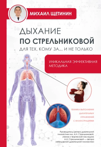 Breathing by Strelnikova for those over... and not only
