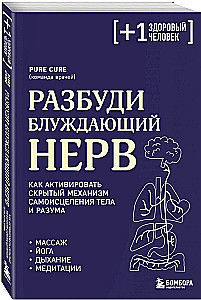 Awaken the Vagus Nerve. How to Activate the Hidden Mechanism of Self-Healing for Body and Mind