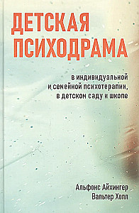 Bērnu psihodrama individuālajā un ģimenes terapijā, bērnudārzā un skolā