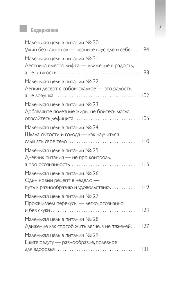 Maisto seklys. 52 įpročiai, kurie visam laikui pakeis jūsų santykius su maistu