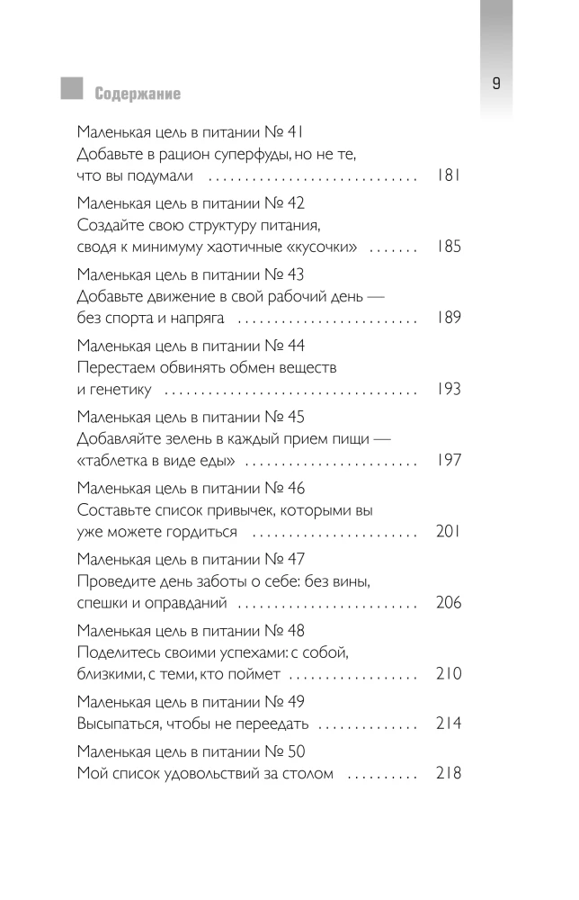Maisto seklys. 52 įpročiai, kurie visam laikui pakeis jūsų santykius su maistu