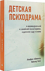 Bērnu psihodrama individuālajā un ģimenes terapijā, bērnudārzā un skolā