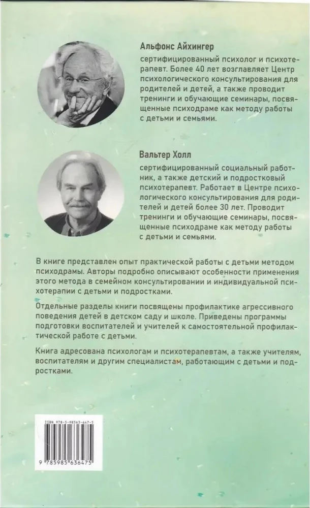 Bērnu psihodrama individuālajā un ģimenes terapijā, bērnudārzā un skolā