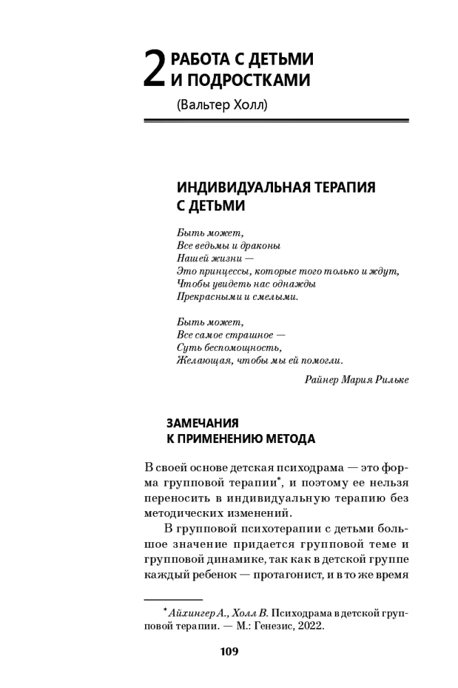 Bērnu psihodrama individuālajā un ģimenes terapijā, bērnudārzā un skolā