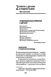 Bērnu psihodrama individuālajā un ģimenes terapijā, bērnudārzā un skolā