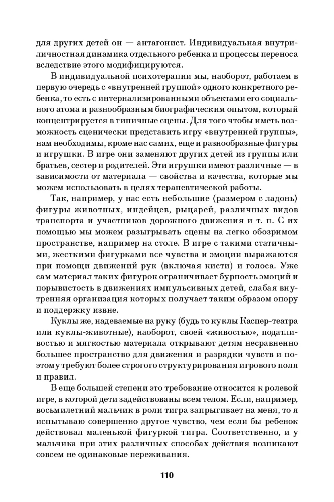 Bērnu psihodrama individuālajā un ģimenes terapijā, bērnudārzā un skolā