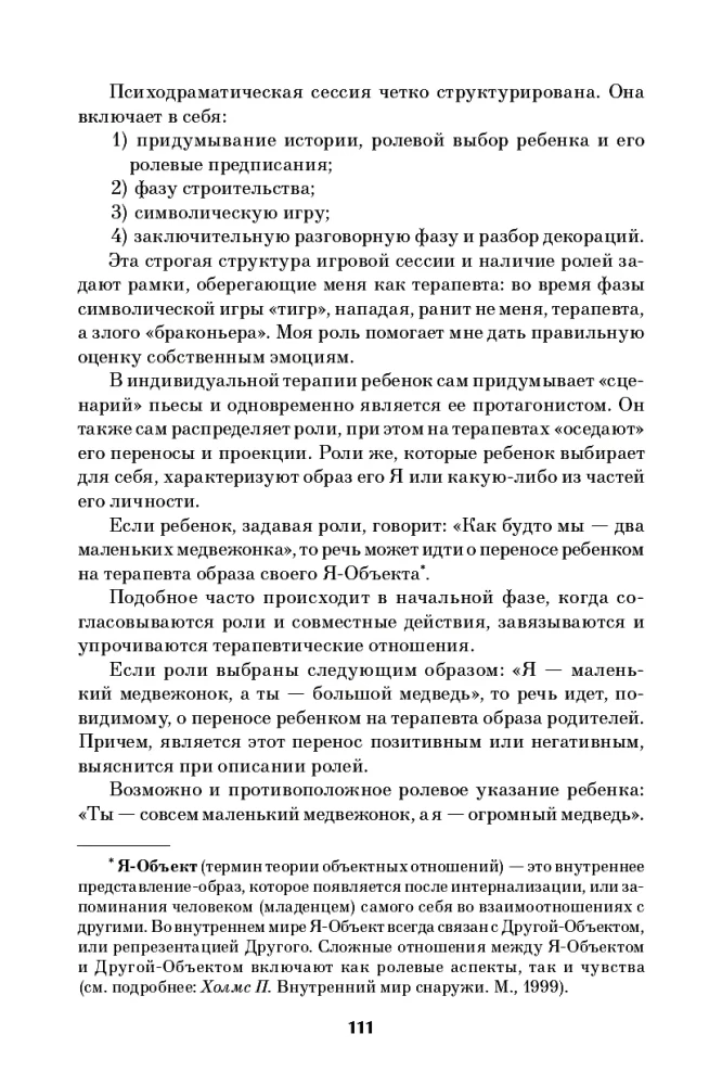 Bērnu psihodrama individuālajā un ģimenes terapijā, bērnudārzā un skolā