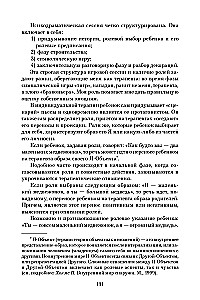 Bērnu psihodrama individuālajā un ģimenes terapijā, bērnudārzā un skolā