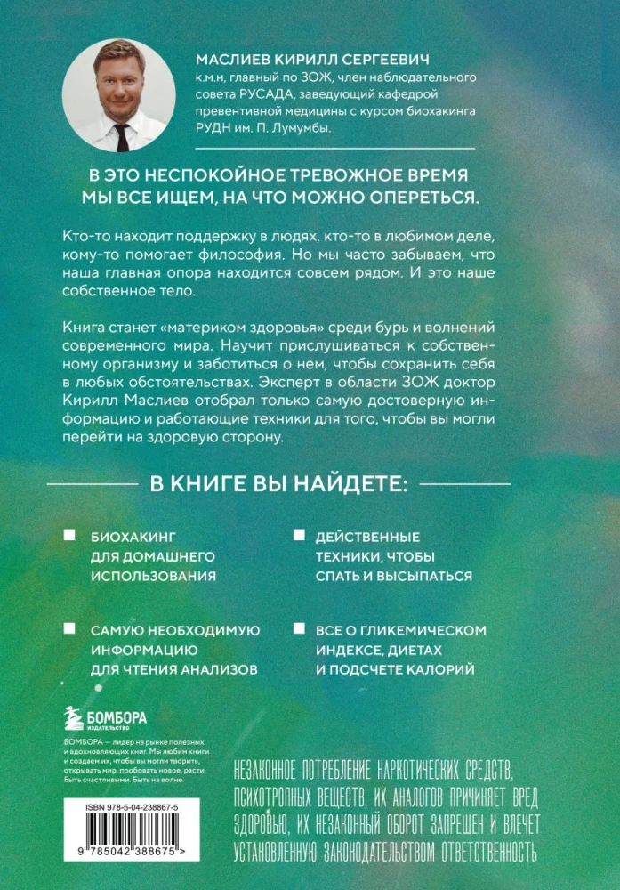Sicheres Biohacking. Wie man den ganzen Körper ohne Gesundheitsschäden verbessert
