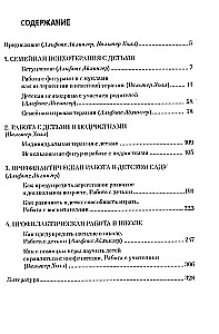 Bērnu psihodrama individuālajā un ģimenes terapijā, bērnudārzā un skolā