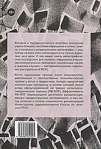 Дети, столкнувшиеся со смертью и насилием. Комплексная психологическая помощь