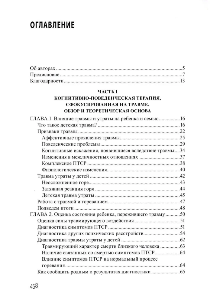 Дети, столкнувшиеся со смертью и насилием. Комплексная психологическая помощь