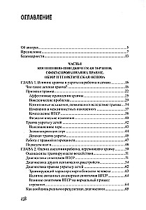 Дети, столкнувшиеся со смертью и насилием. Комплексная психологическая помощь