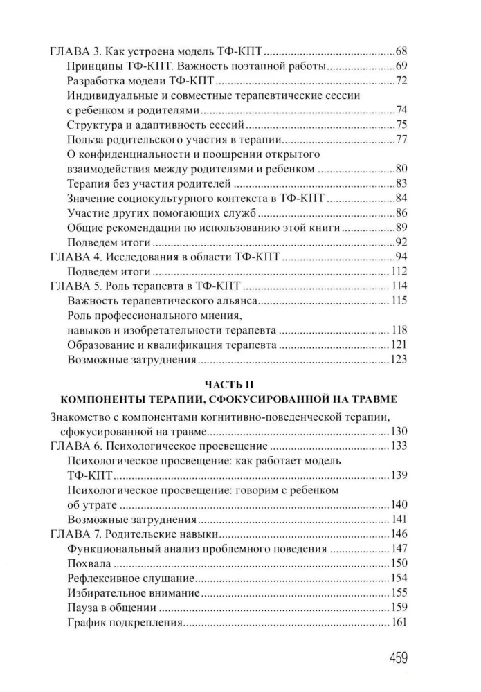 Дети, столкнувшиеся со смертью и насилием. Комплексная психологическая помощь