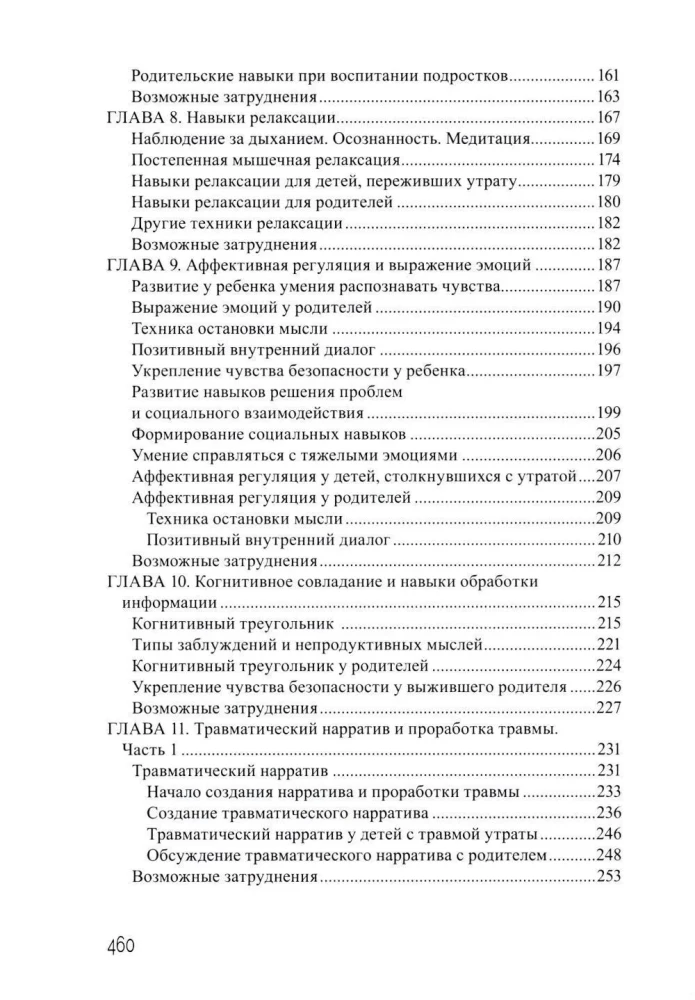 Дети, столкнувшиеся со смертью и насилием. Комплексная психологическая помощь