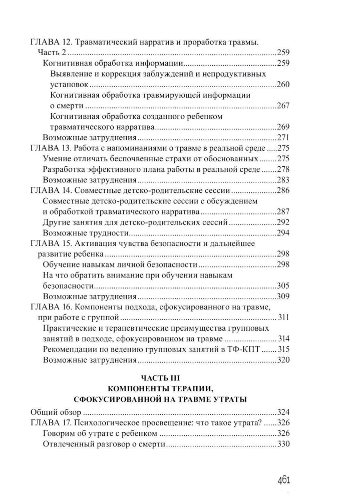 Дети, столкнувшиеся со смертью и насилием. Комплексная психологическая помощь