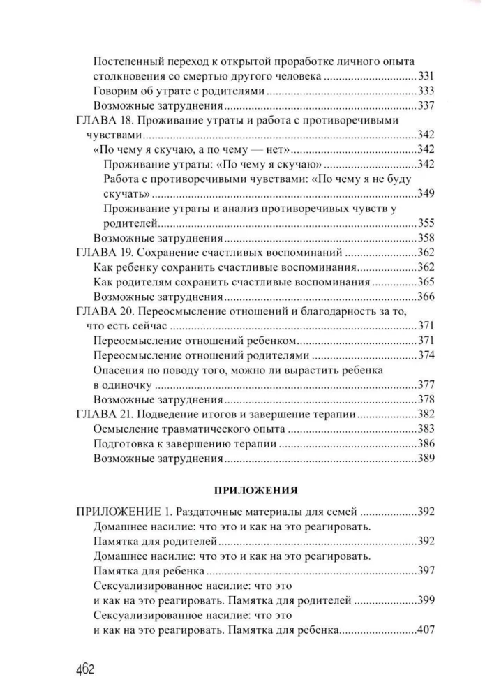 Дети, столкнувшиеся со смертью и насилием. Комплексная психологическая помощь