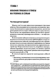 Дети, столкнувшиеся со смертью и насилием. Комплексная психологическая помощь