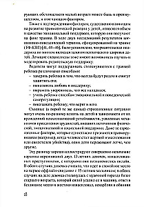 Дети, столкнувшиеся со смертью и насилием. Комплексная психологическая помощь