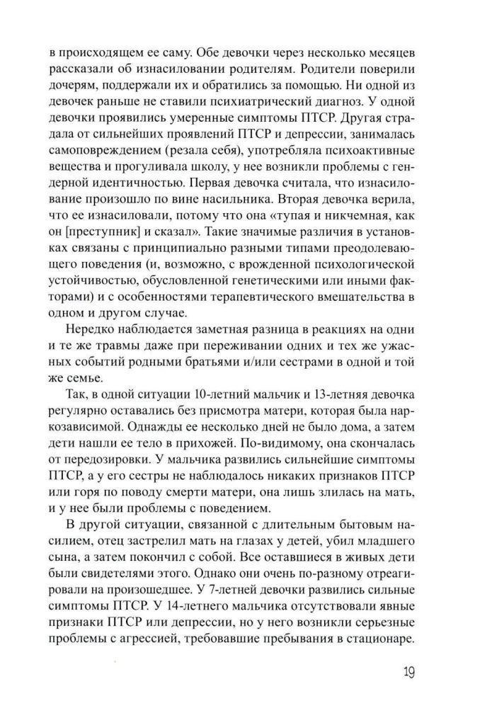 Дети, столкнувшиеся со смертью и насилием. Комплексная психологическая помощь
