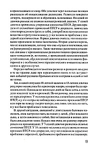 Дети, столкнувшиеся со смертью и насилием. Комплексная психологическая помощь