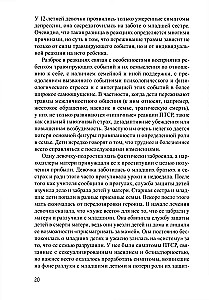 Дети, столкнувшиеся со смертью и насилием. Комплексная психологическая помощь