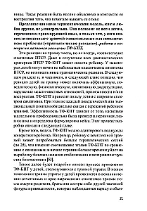 Дети, столкнувшиеся со смертью и насилием. Комплексная психологическая помощь