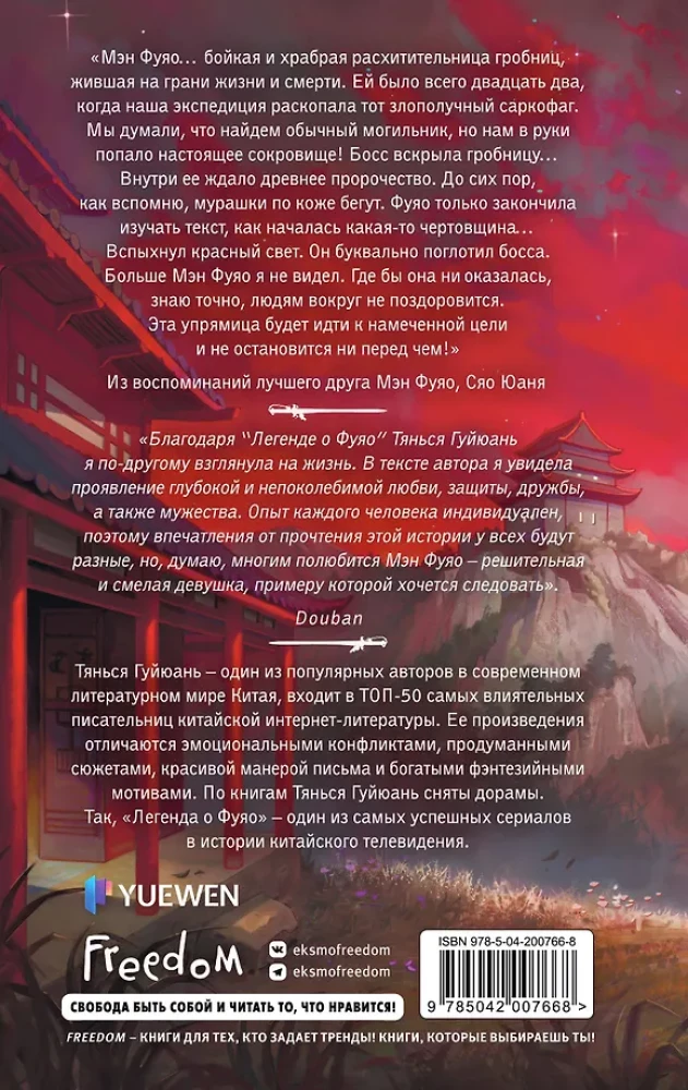 Whirlwind of Change from the Meng Clan