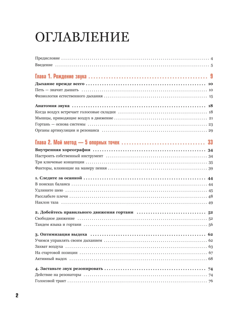 Anatomie des Singens: Grundlagen der Gesangstechnik