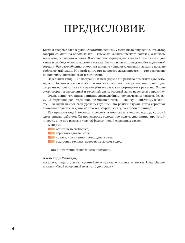 Anatomie des Singens: Grundlagen der Gesangstechnik