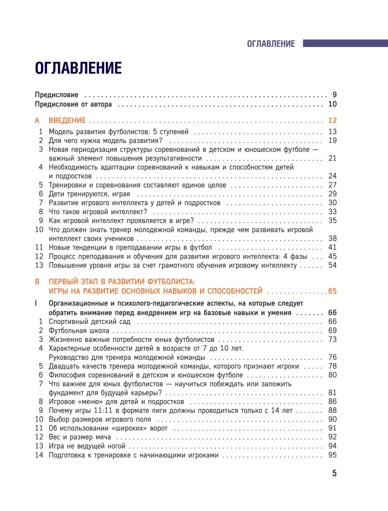 Mängu intelligentsuse arendamine. Kaasaegsed lähenemisviisid laste jalgpallimõtlemise õpetamiseks