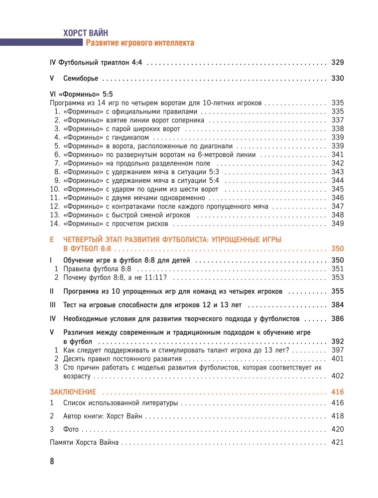 Mängu intelligentsuse arendamine. Kaasaegsed lähenemisviisid laste jalgpallimõtlemise õpetamiseks