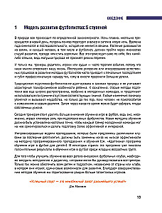 Mängu intelligentsuse arendamine. Kaasaegsed lähenemisviisid laste jalgpallimõtlemise õpetamiseks