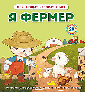 I am a Farmer