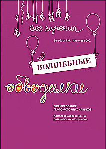 Burvju apvilkumi. Komplekts