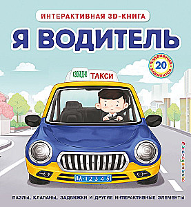 I am a driver