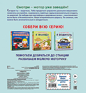 I am a driver